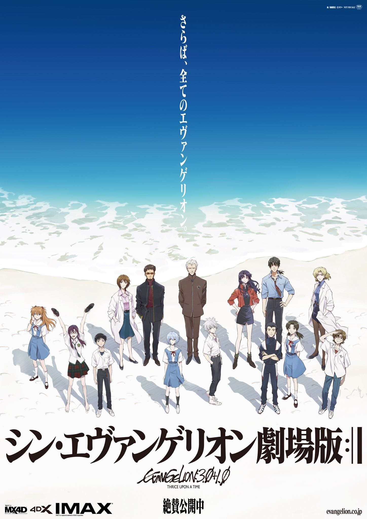 新・福音战士剧场版:终 封面