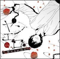 ヤンエロ~愛するが故に~ 封面