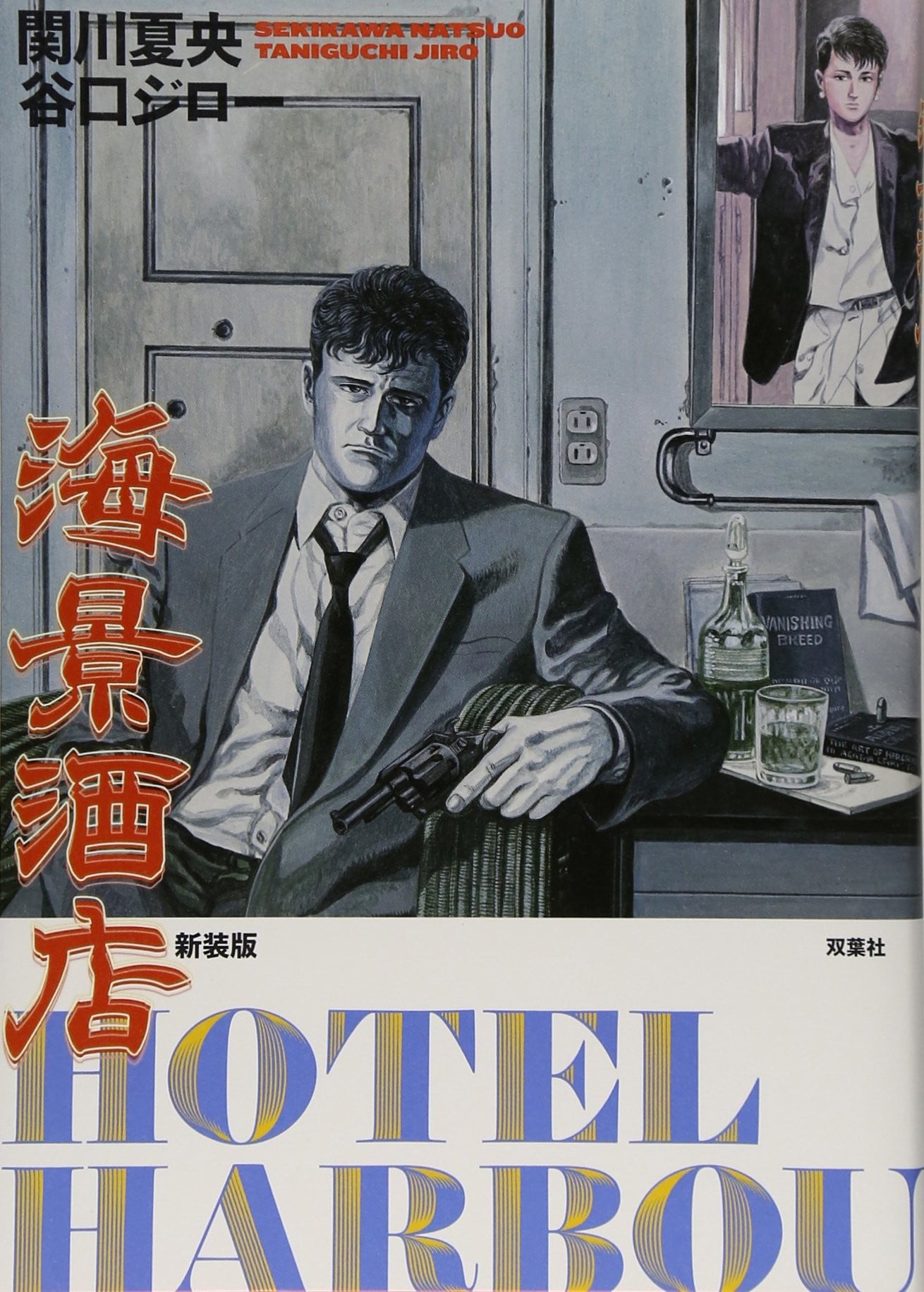 海景酒店 封面