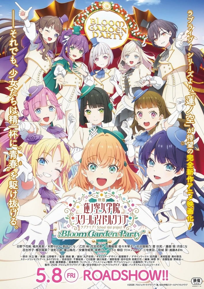 电影 LoveLive!莲之空女学院学园偶像俱乐部 Bloom Garden Party 封面