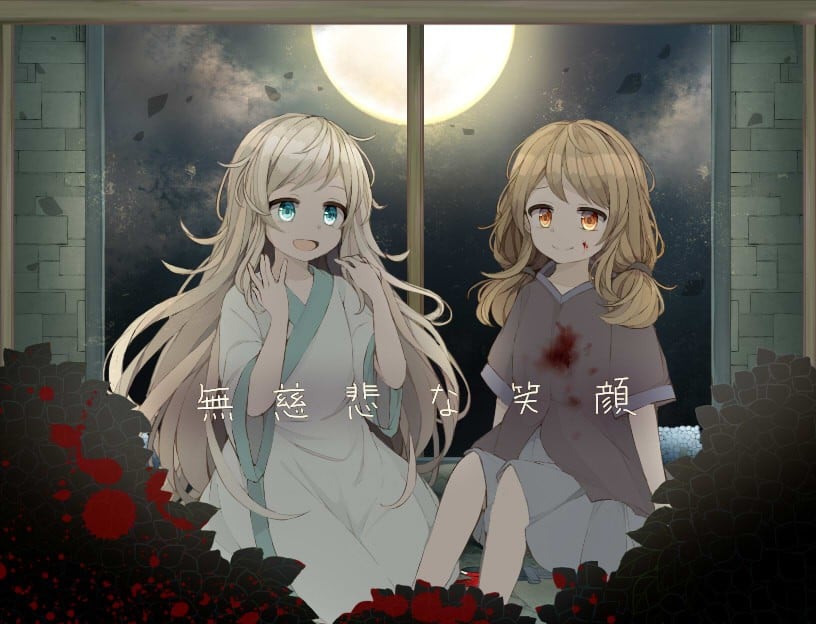 无慈悲的笑颜 封面