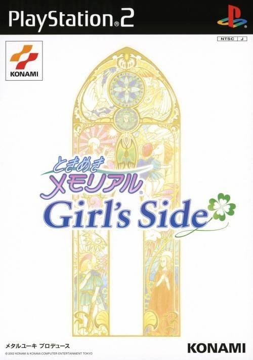 心跳回忆女生版 封面