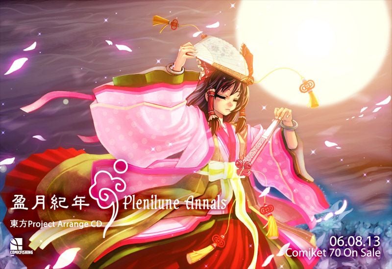 盈月紀年~Plenilune Annals 封面