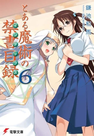 とある魔術の禁書目録 (6) 封面