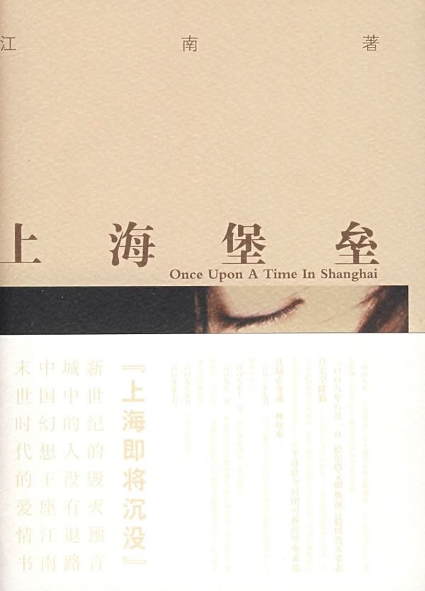 上海堡垒 封面