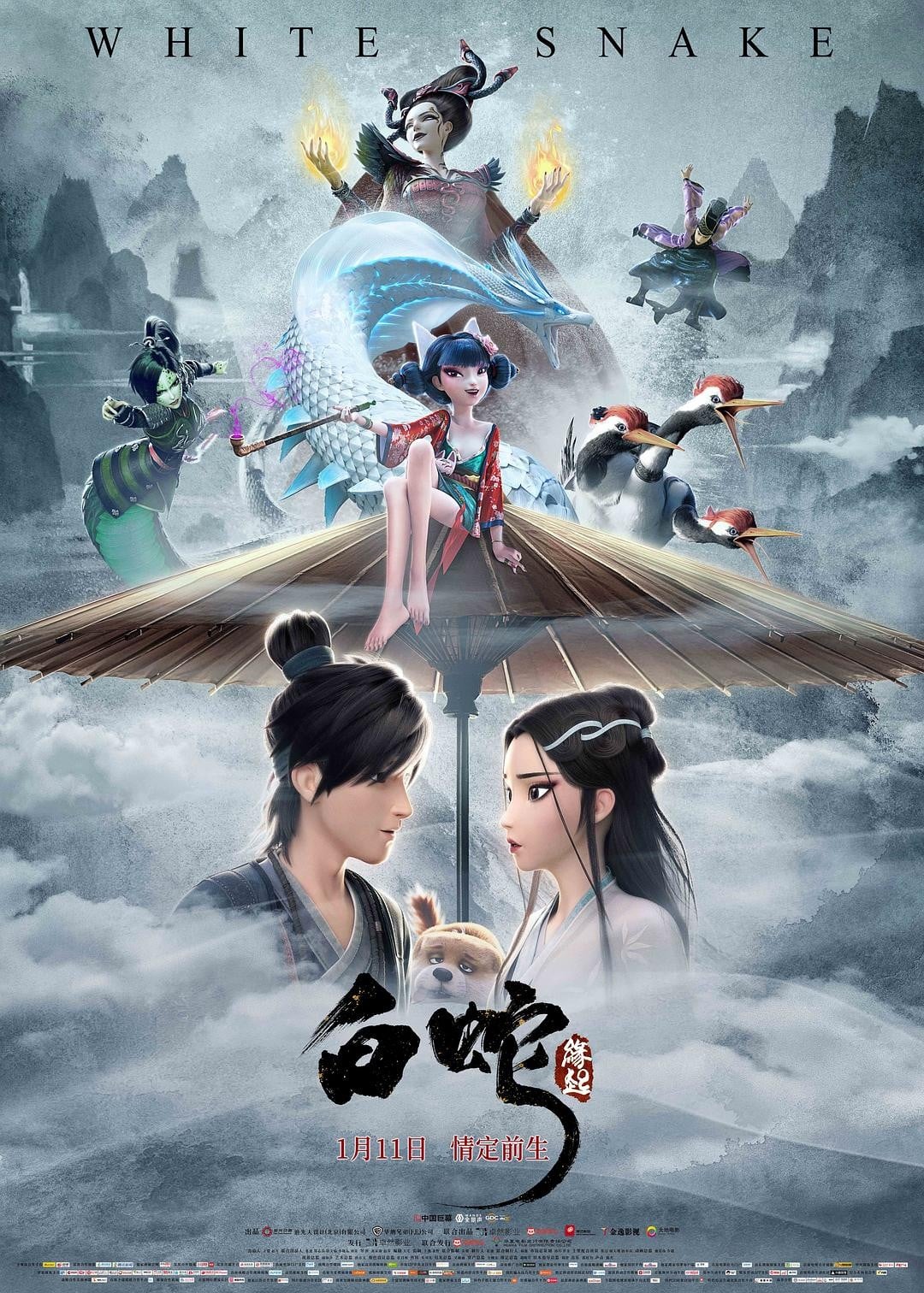 白蛇:缘起 封面