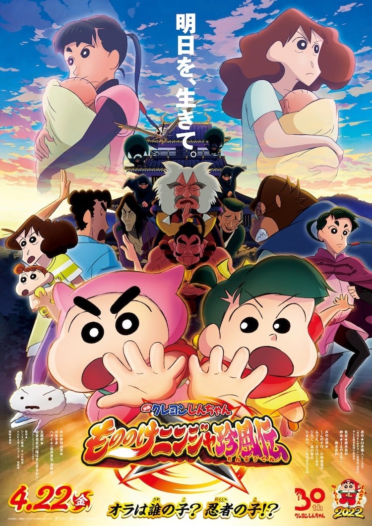 蜡笔小新:幽灵忍者珍风传 封面
