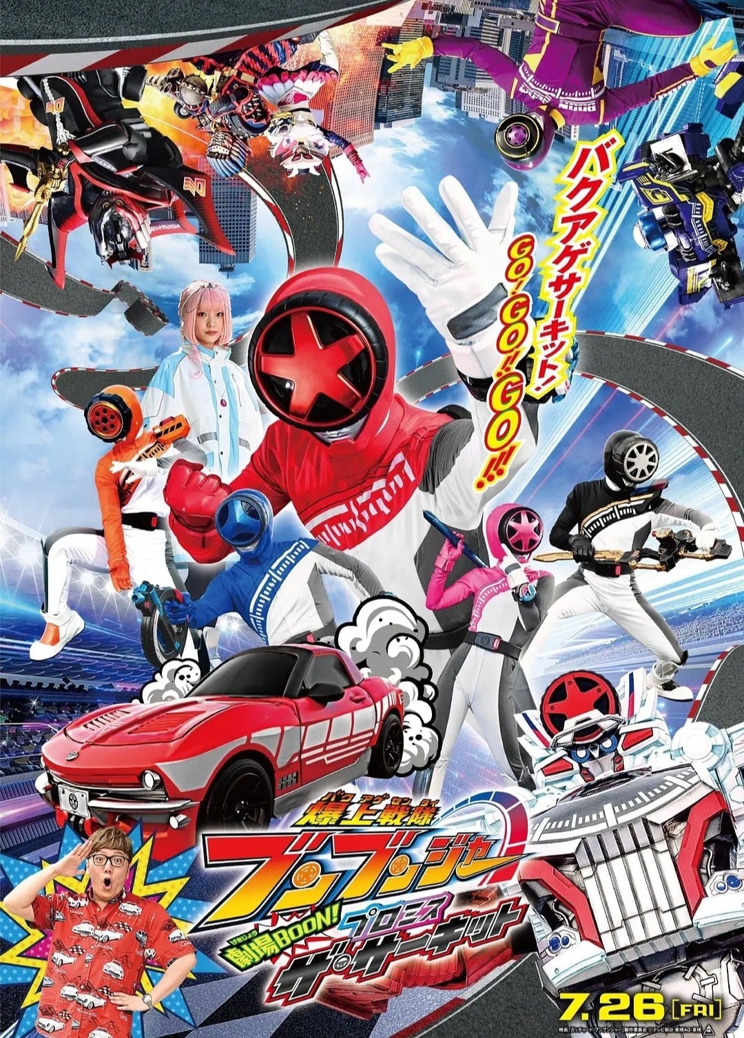 爆燃战队奔奔者 剧场BOON! 约定·环形跑道 封面