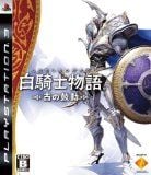 白骑士物語 遠古的鼓動 封面