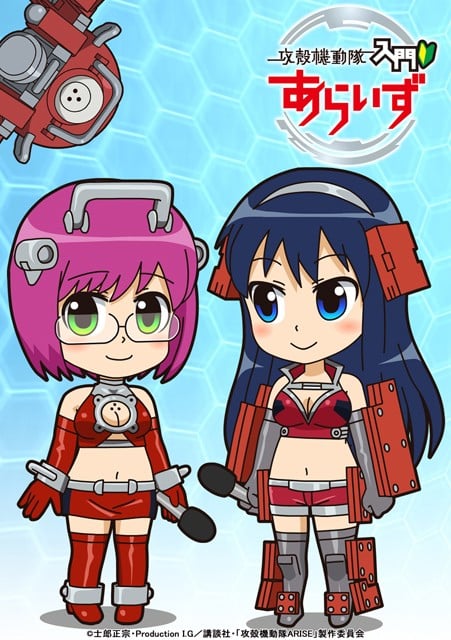 攻壳机动队入门ARISE 封面