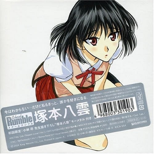 スクールランブル : 塚本八雲 封面