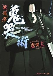 鬼哭街 紫电掌 封面