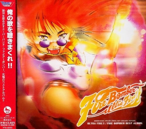 マクロス7 FIRE BOMBER 封面