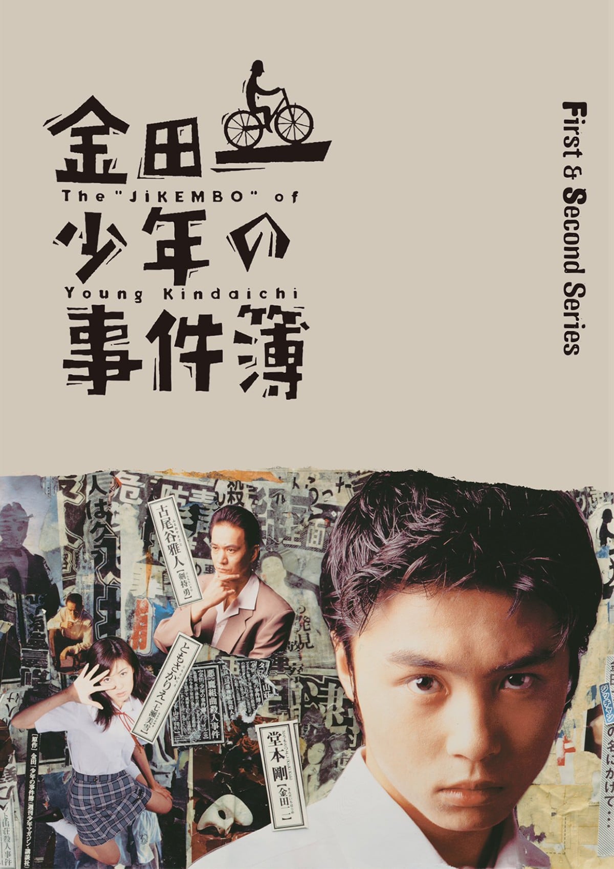 金田一少年事件簿 I 封面