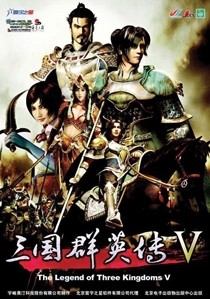 三国群英传5 封面