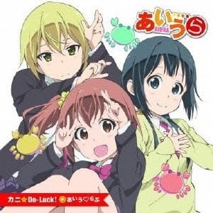 カニ☆Do-Luck! 封面