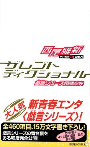戏言系列用语词典 封面