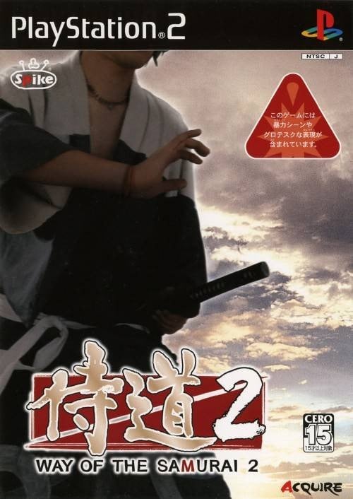 侍道2 封面