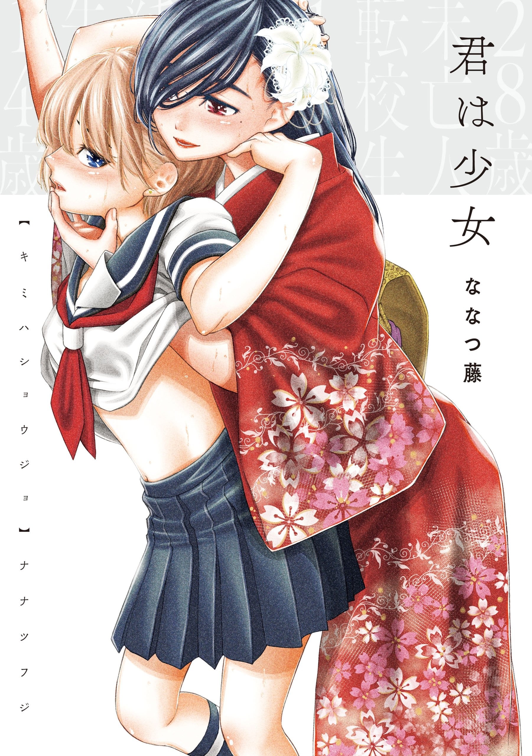 你是少女 封面