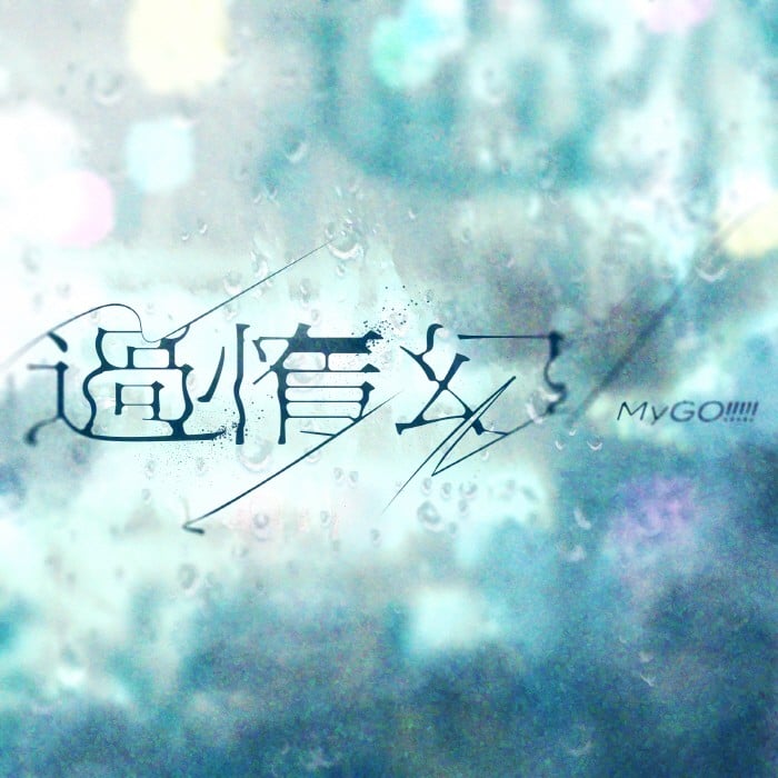 過惰幻 封面