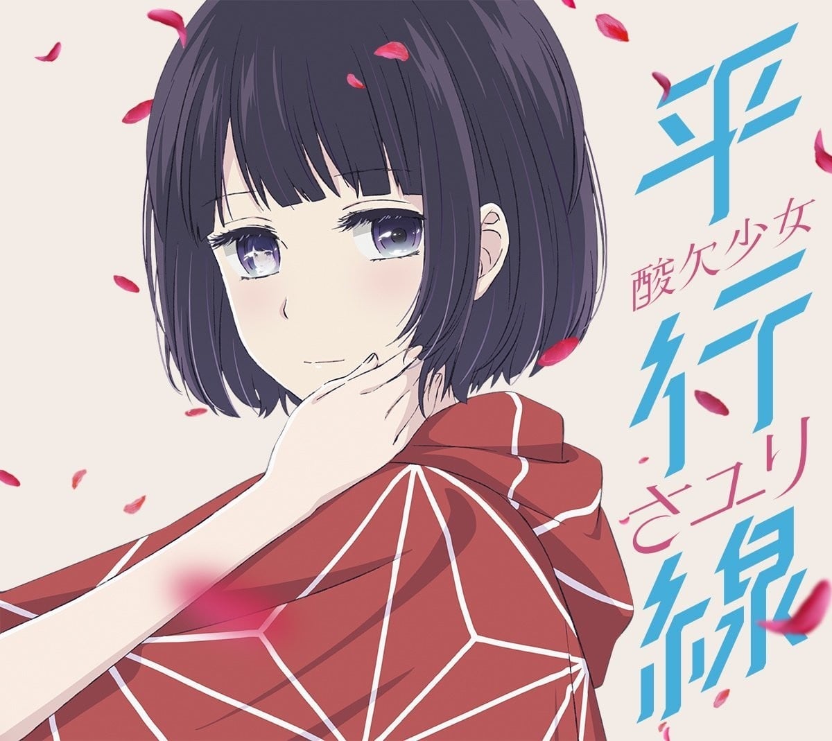 平行線 封面