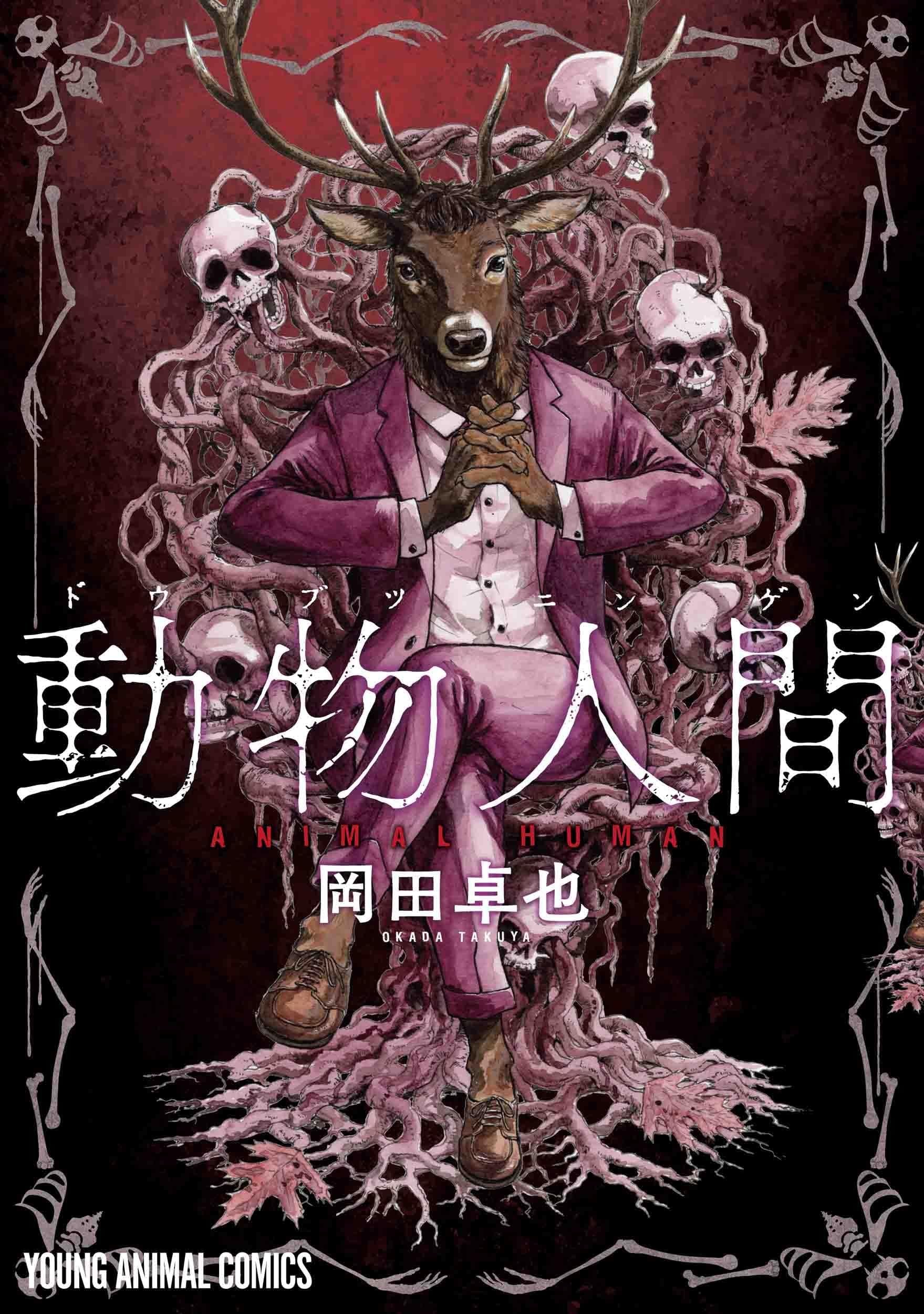 動物人間 封面