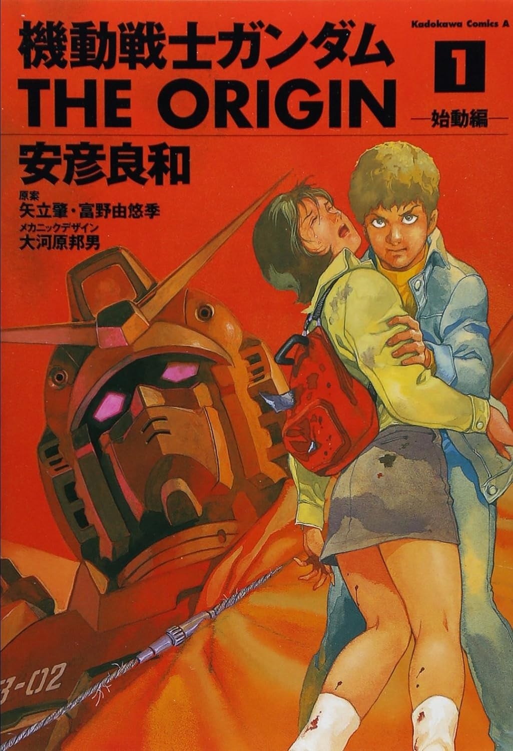 机动战士高达 THE ORIGIN 封面