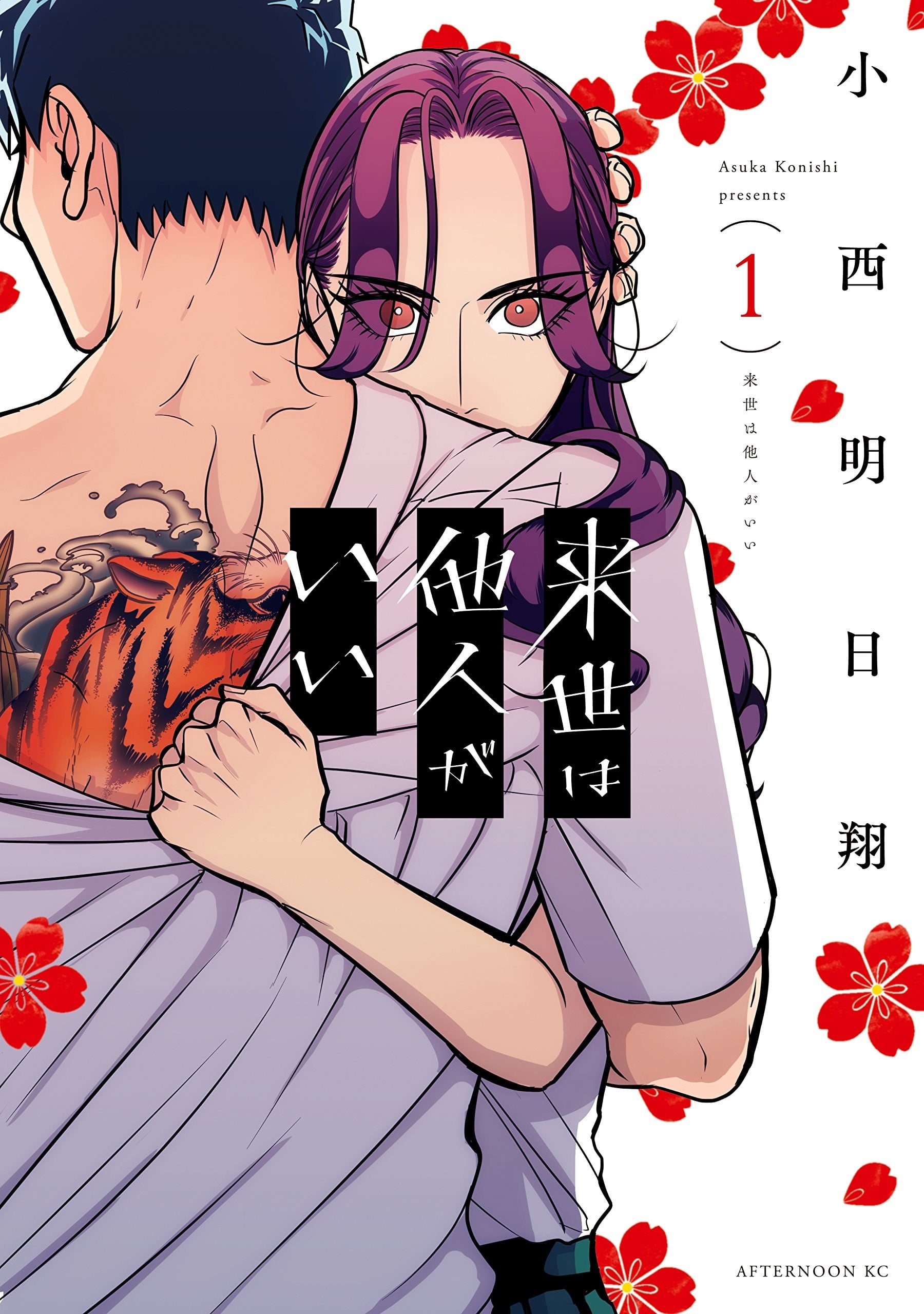 唯愿来世不相识 封面
