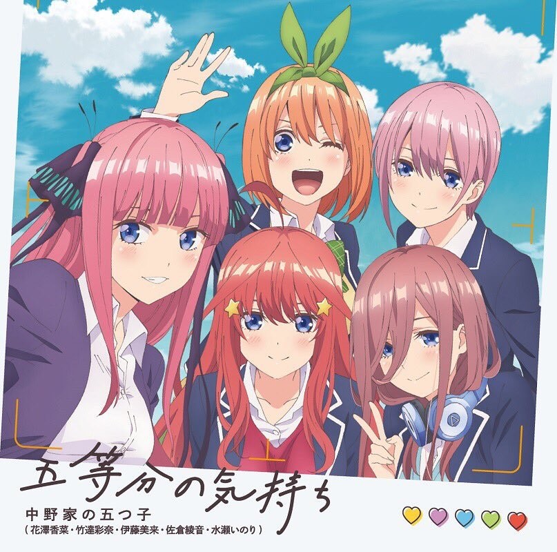 五等分の気持ち 封面