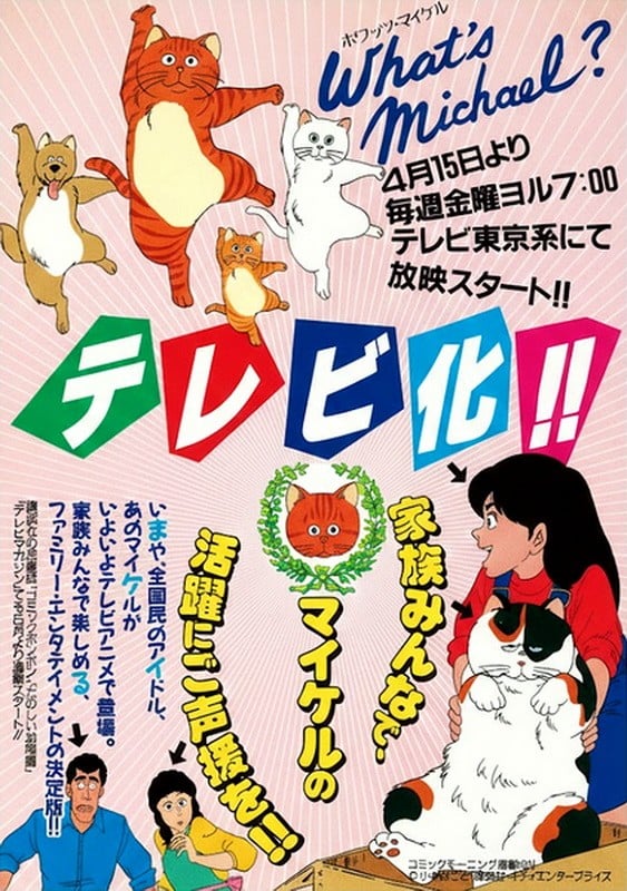 猫怪麦克 封面