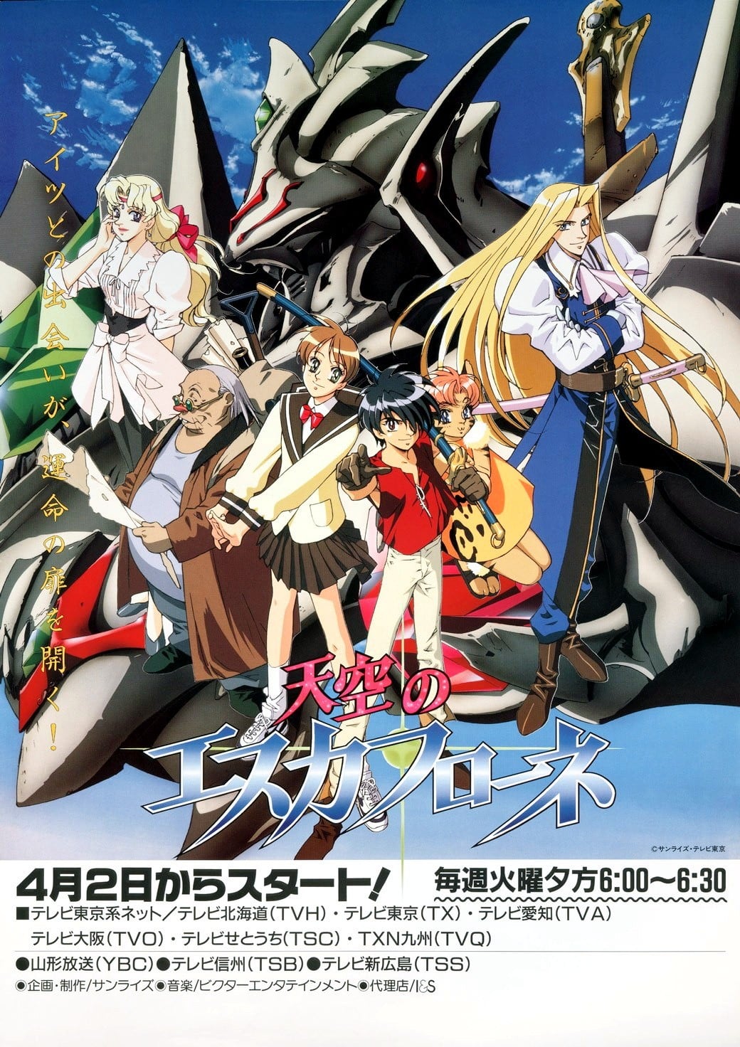 天空之艾斯嘉科尼 封面