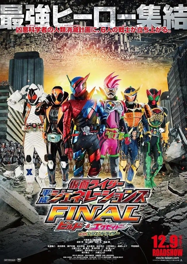 假面骑士 平成世代FINAL Build&Ex-Aid with 传说骑士 封面