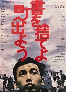抛掉书本上街去 封面