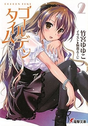 ゴールデンタイム (2) 答えはYES 封面