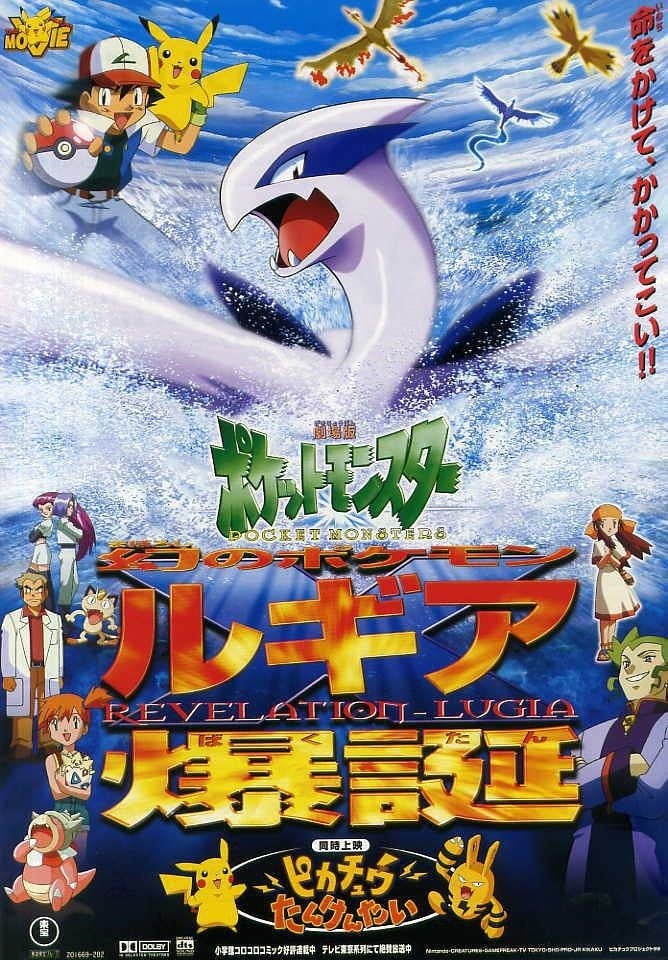 剧场版宝可梦: 幻之宝可梦 洛奇亚爆诞 封面
