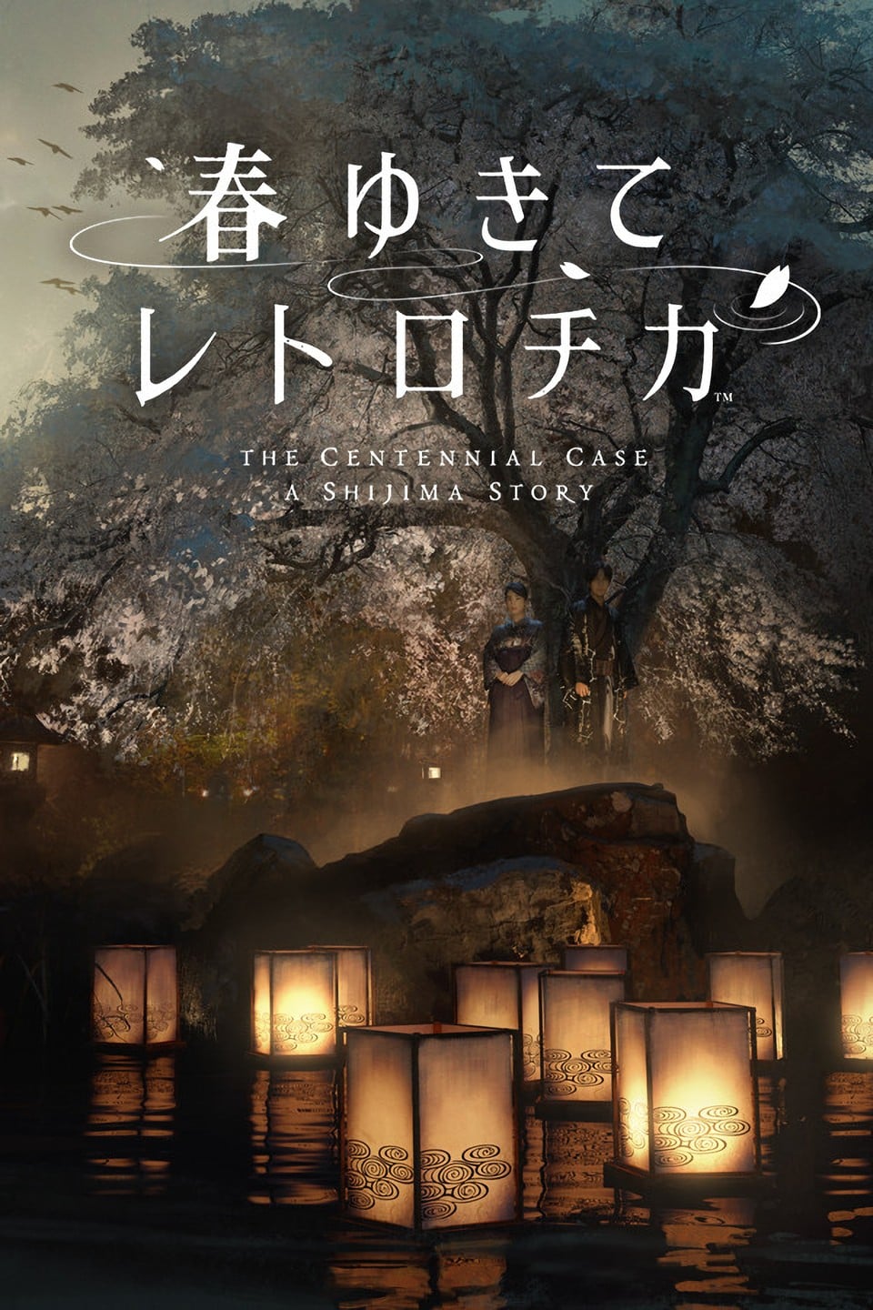 春逝百年抄 封面