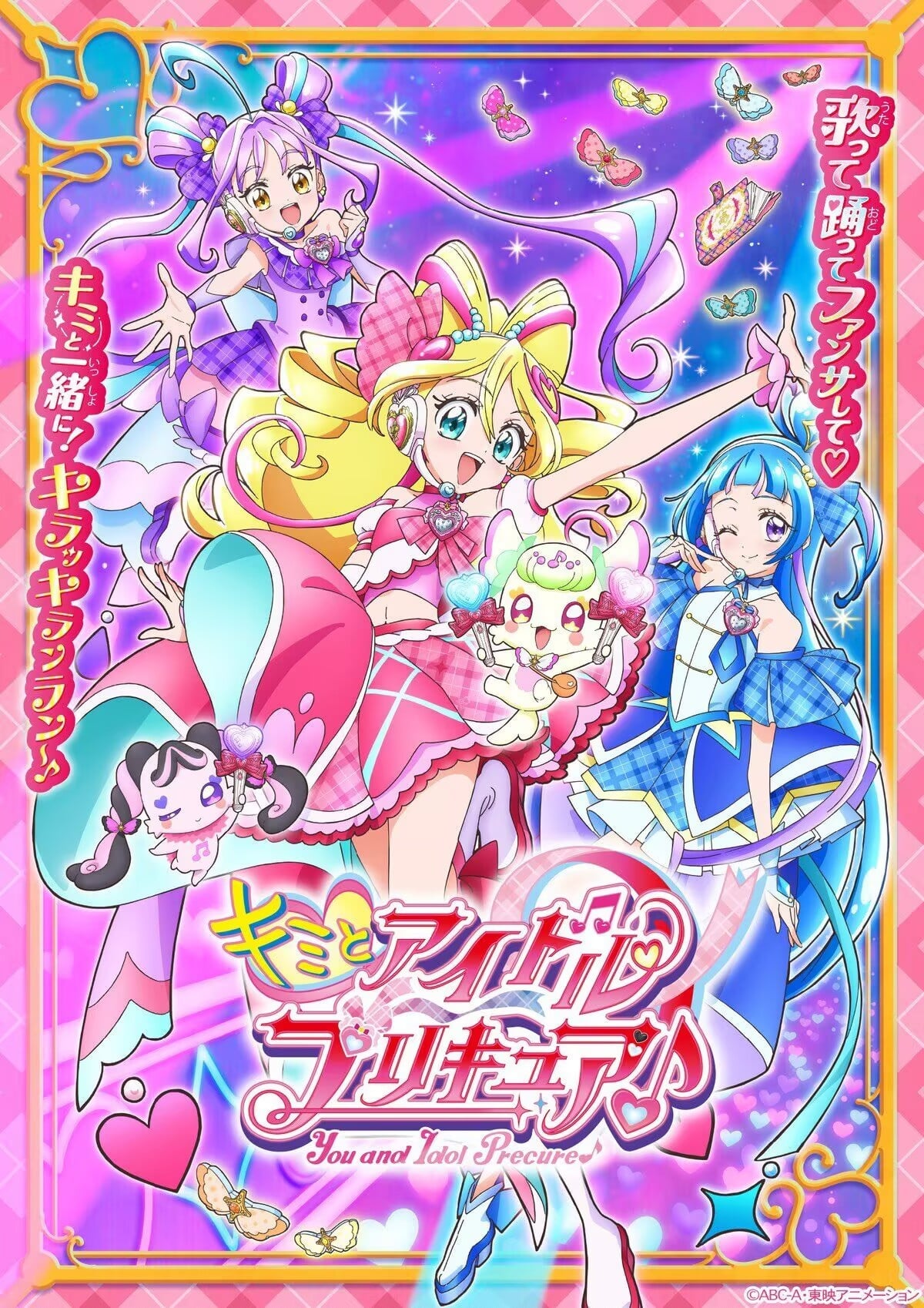 Idol光之美少女你与我♪ 封面