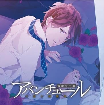 アバンチュール~禁断の一夜~Vol.2 教師と生徒 封面
