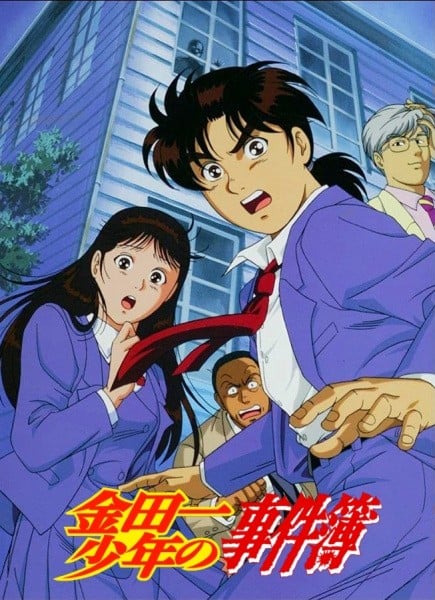 金田一少年事件簿 封面