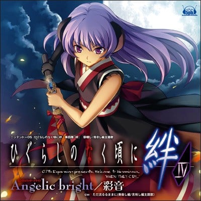 Angelic bright / ただ流るるままに 封面