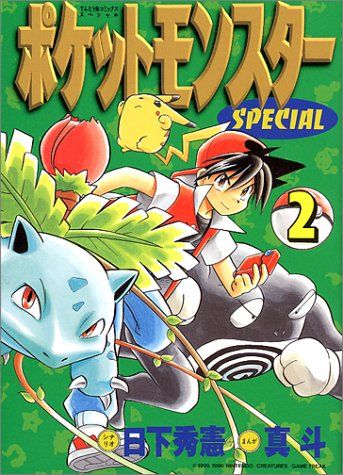 ポケットモンスターSPECIAL (2) 封面