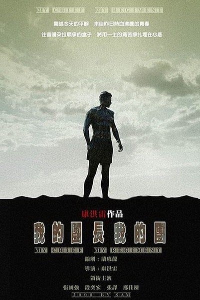 我的团长我的团 封面