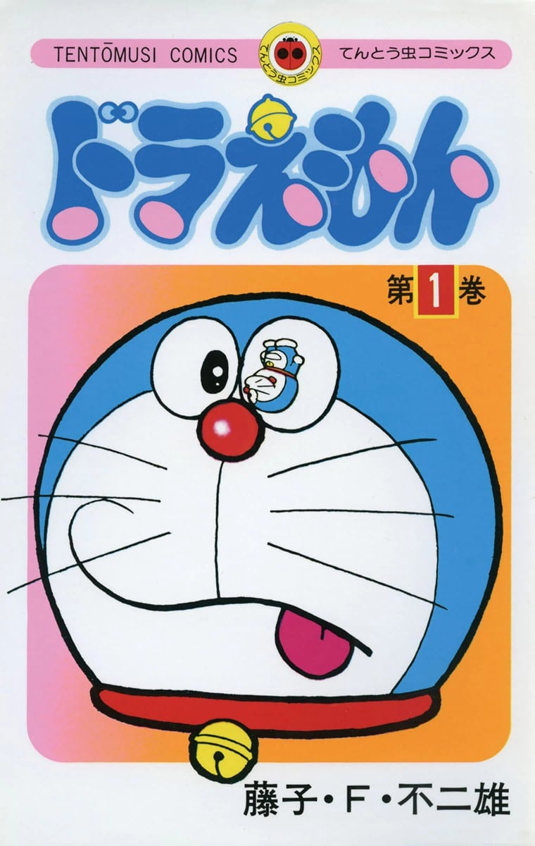 ドラえもん (1) 封面