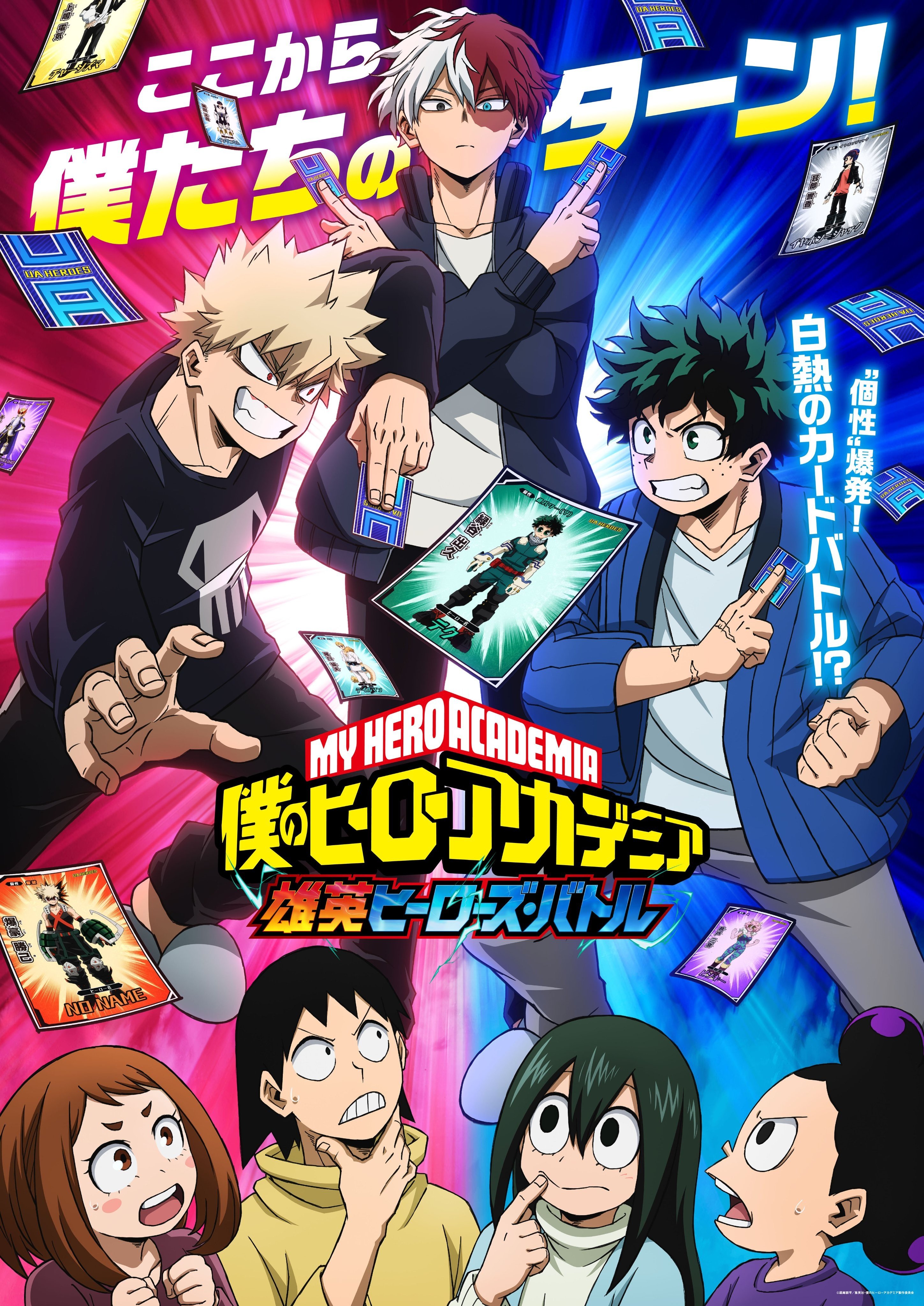 我的英雄学院 雄英HEROES BATTLE 封面