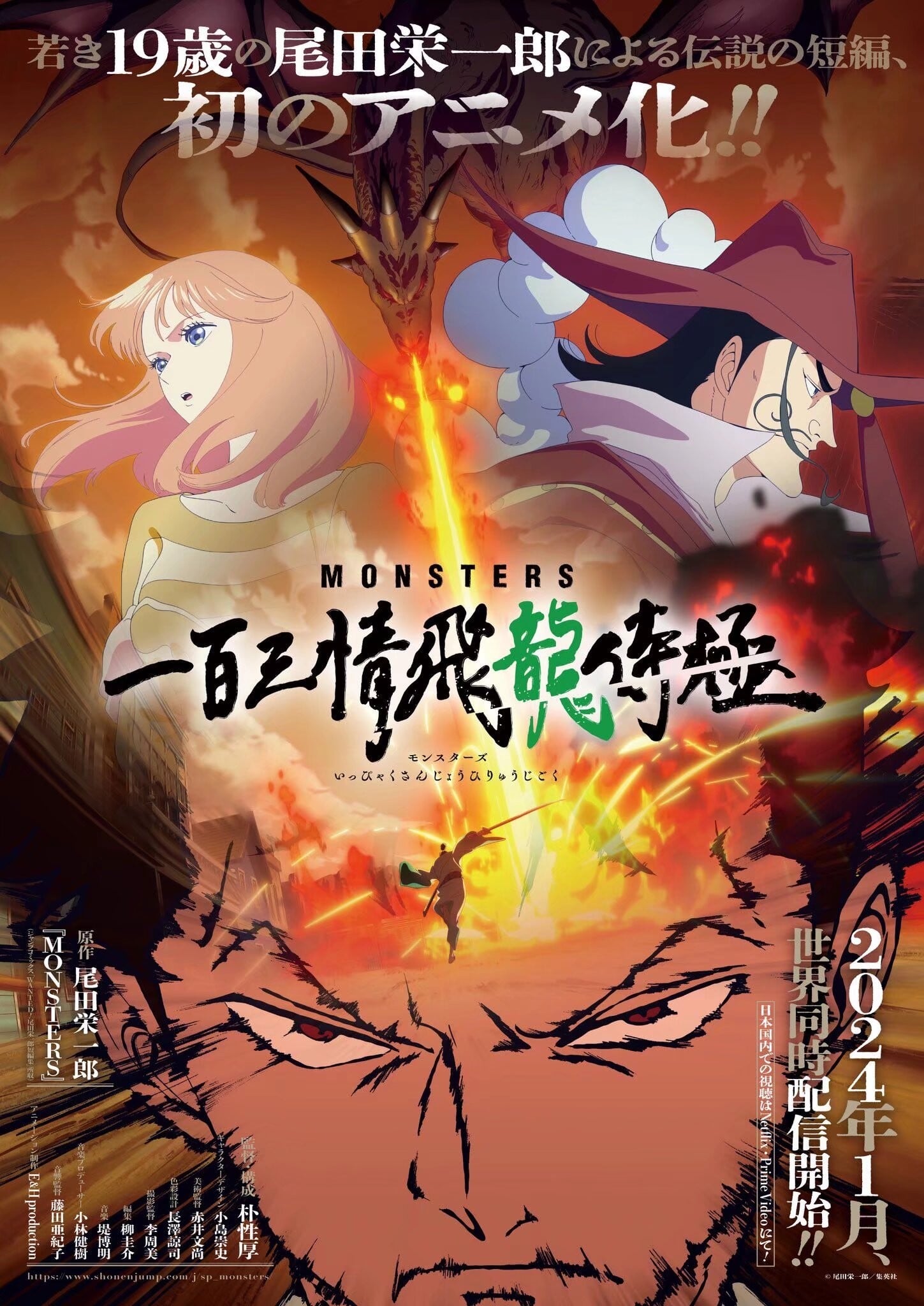 怪兽 一百三情飞龙侍极 封面