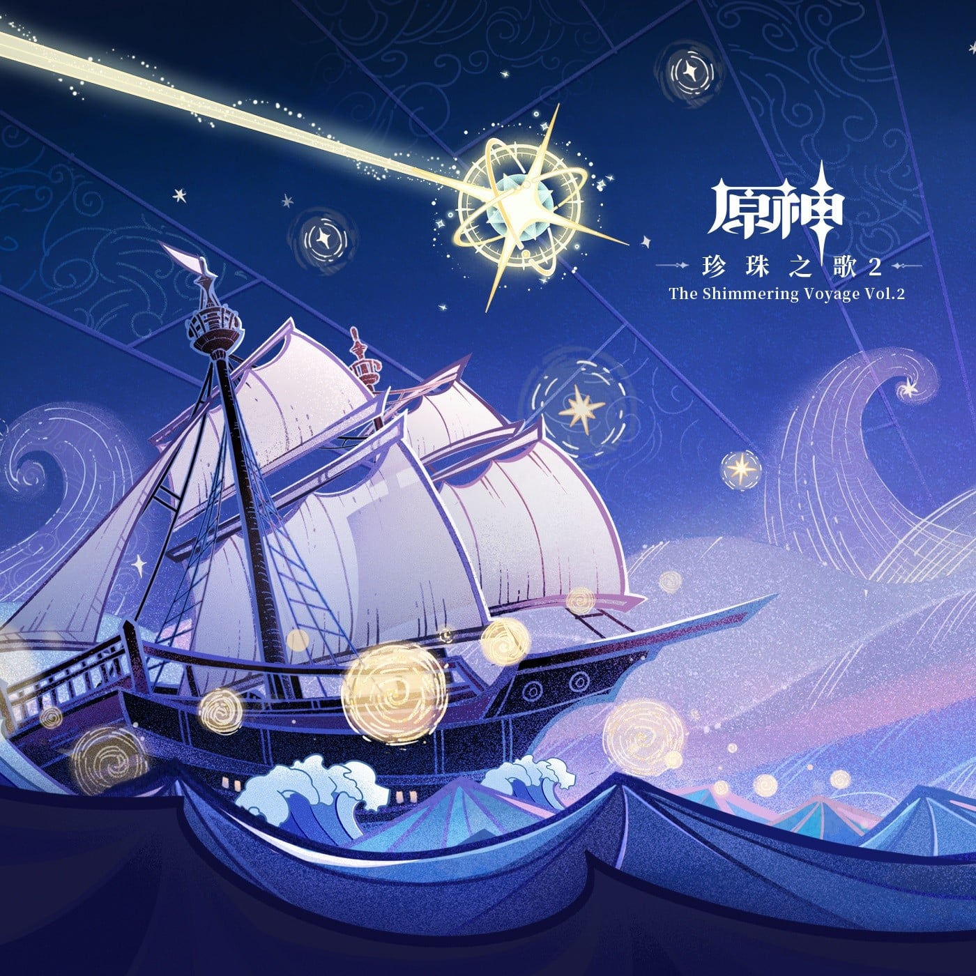珍珠之歌2 封面