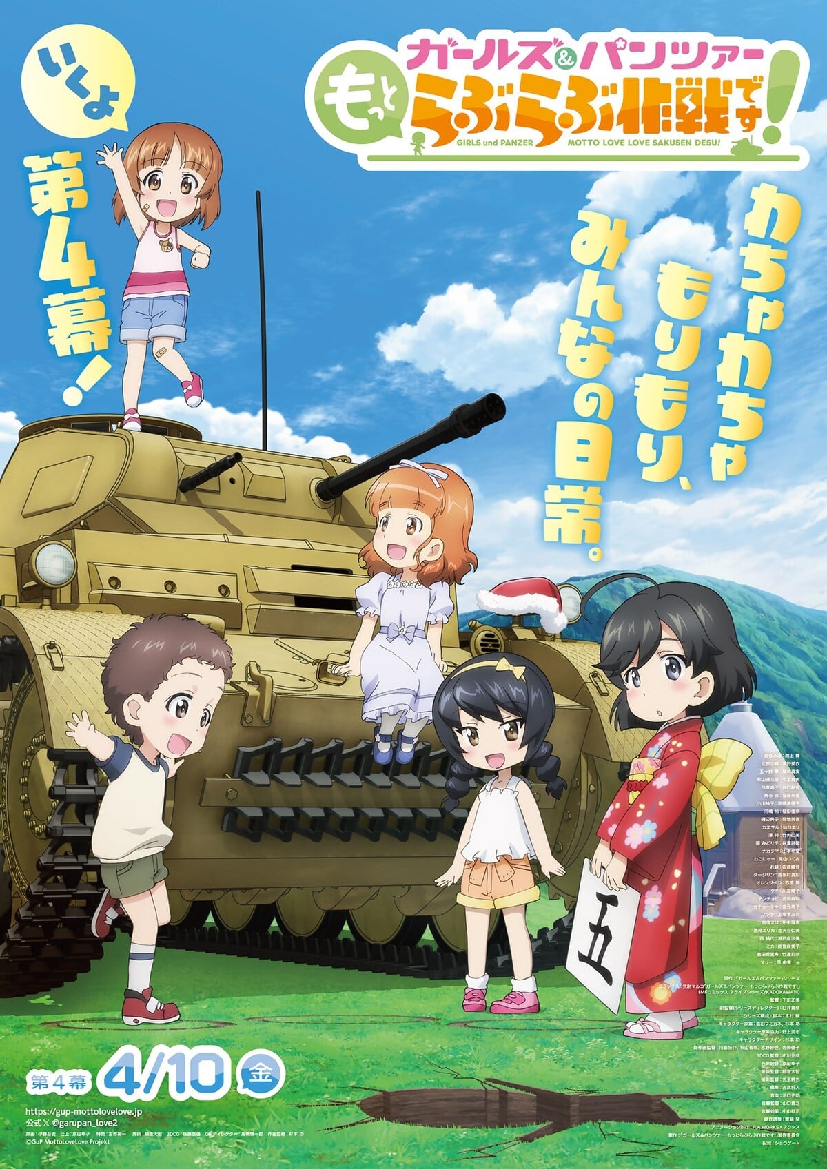 少女与战车 lovelove大作战! 第4幕 封面
