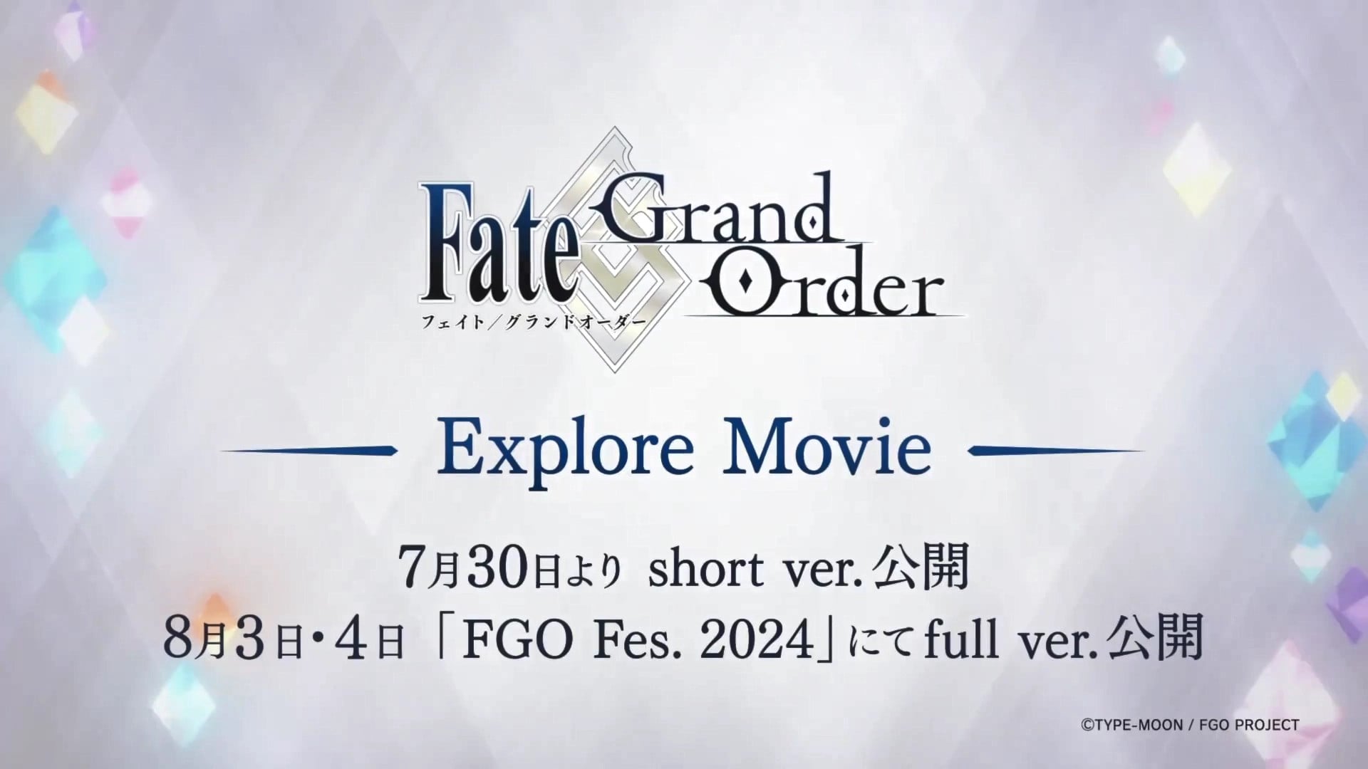 Fate/Grand Order Explore Movie 2024 封面