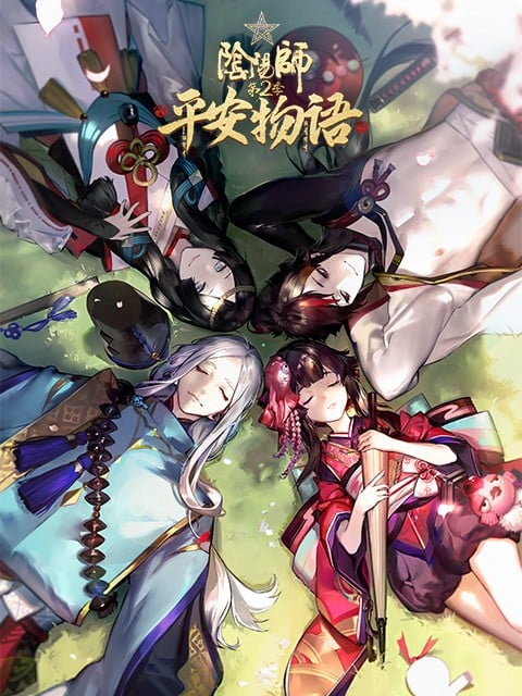 阴阳师·平安物语 第2季 封面