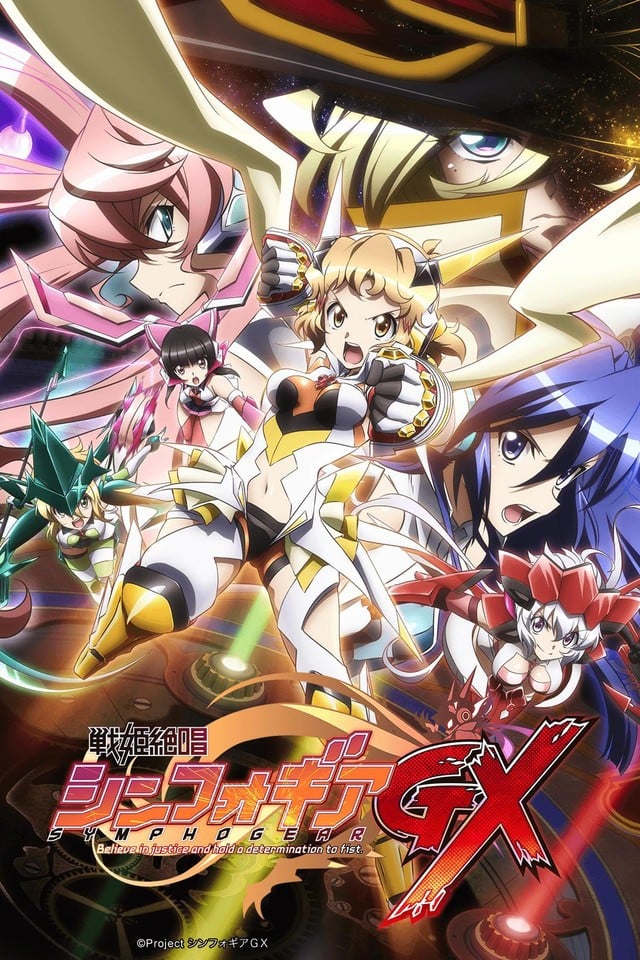 战姬绝唱SYMPHOGEAR GX 封面